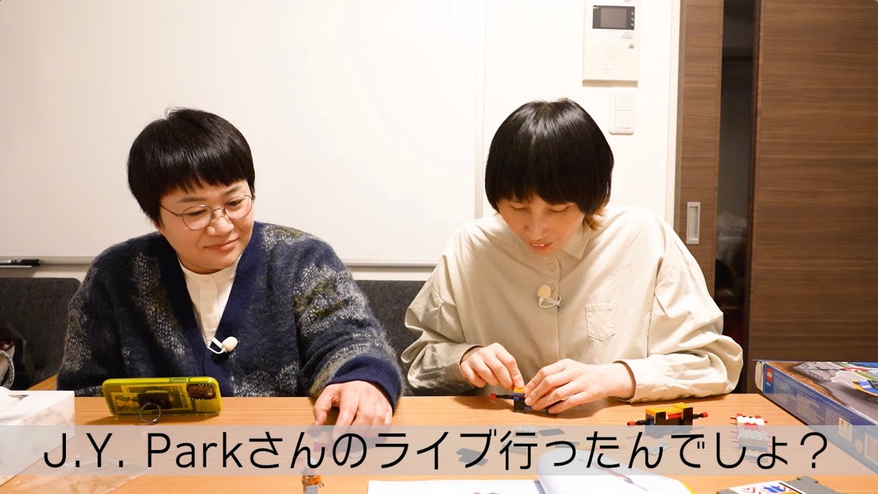 J.Y. Parkさんのライブとレッツゴーよしまささんのモノマネに感動した話。レゴ作りながら。