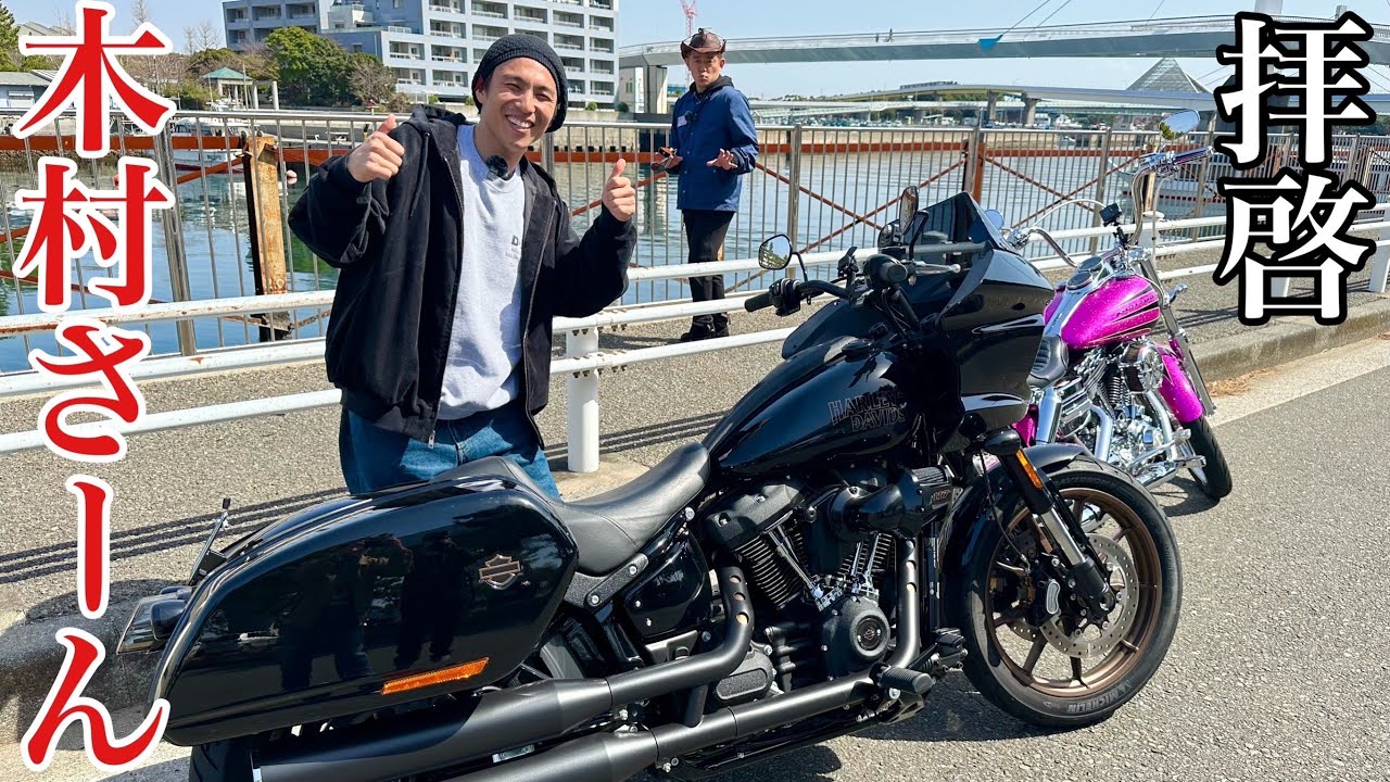 木村拓哉さん率いるバイクチームの皆様へ