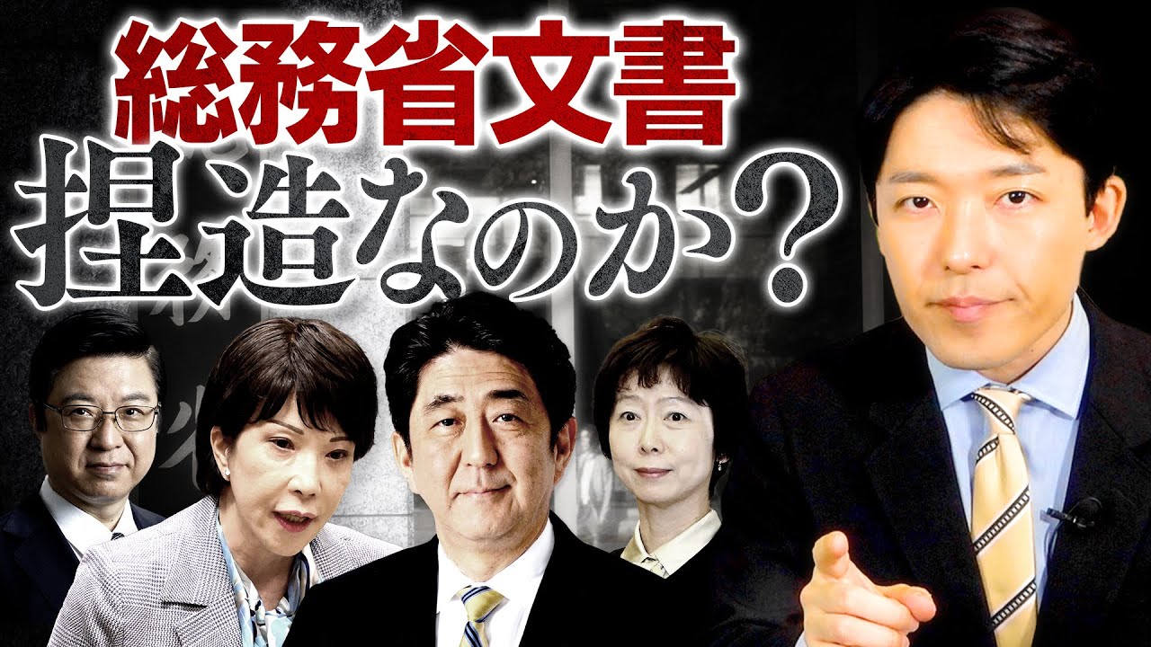 【高市早苗氏と総務省文書②】流出した文書を徹底解説！テレビが政治にコントロールされやすいのはなぜか？