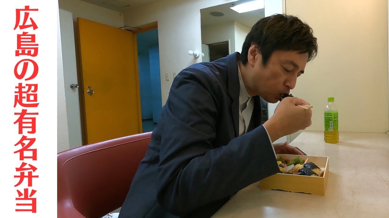 広島の楽屋で超有名な弁当を食べる芸人【楽屋弁当】