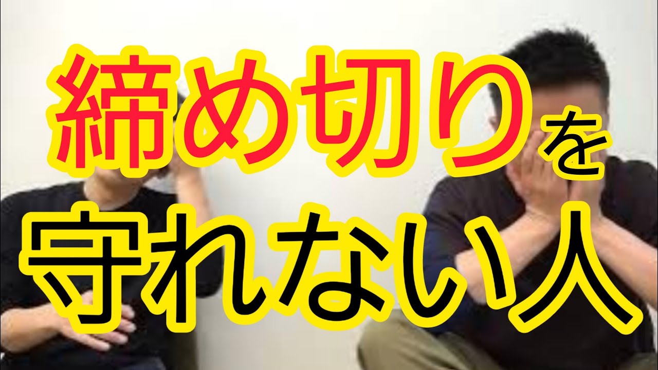 【締め切りを守れない人】○○の期限を決めていないから