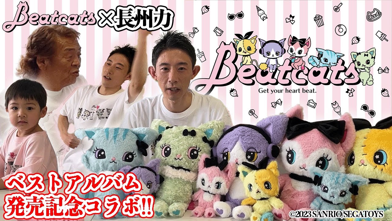 【Beatcats】長州力がサンリオ本社に突撃したぞ!!【乱舞】