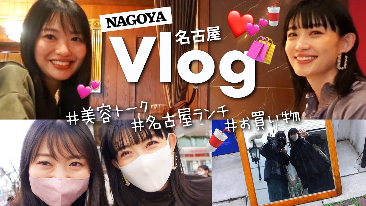 【Vlog】名古屋美女と高級中華ランチデートしました…❤️