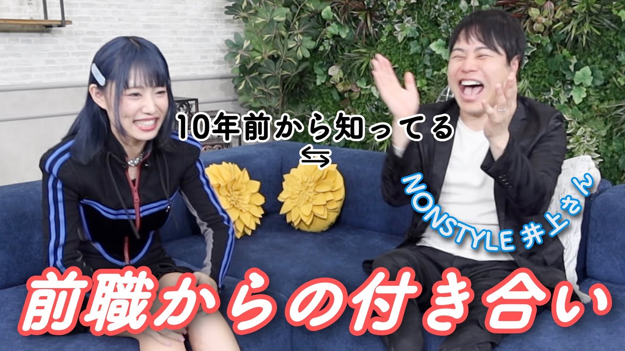 ノンスタ井上さんに質問攻めされたら隠してた過去の色々が露わに