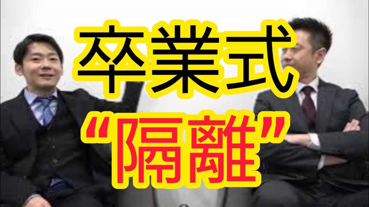 【卒業式“隔離”】髪型校則違反について