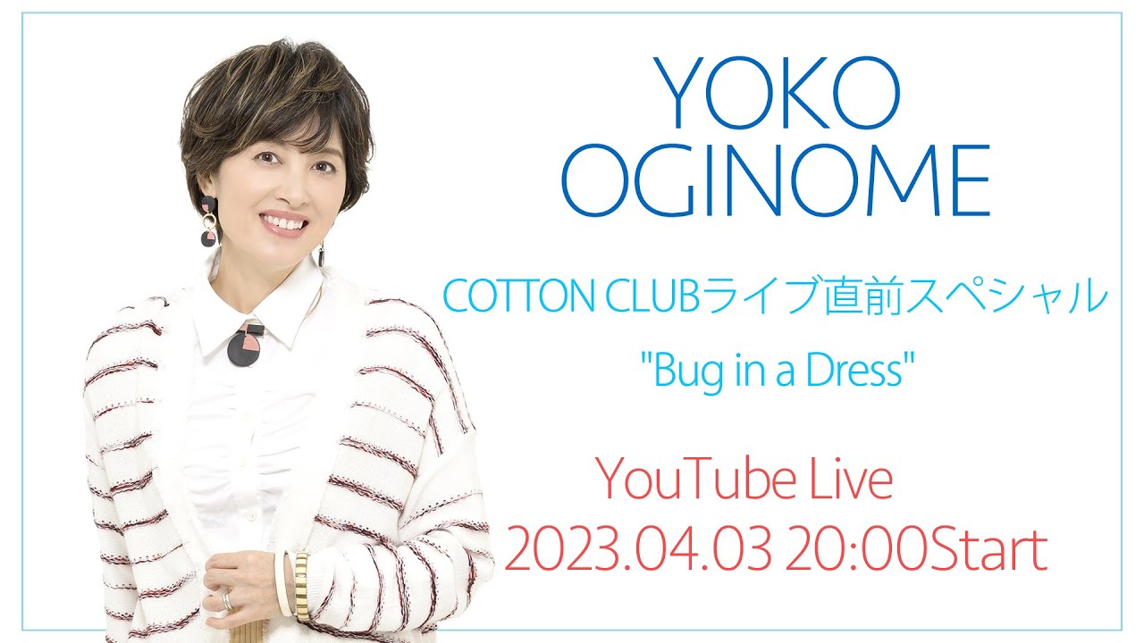 YouTube Live「COTTON CLUBライブ直前スペシャル Bug in a Dress”」