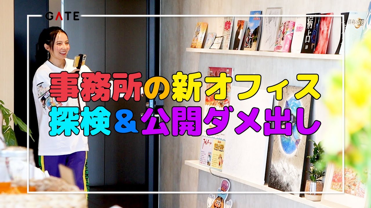 【物件紹介】事務所の新オフィスを探検して、社長に罵詈雑言を浴びせてしまった！泣