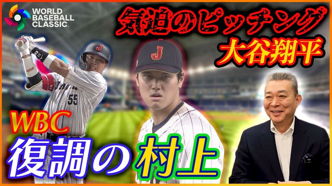 【復活の一打】村上の調子が戻ってきた！？大谷翔平の雄叫び投球！岡本片手でスタンドイン！