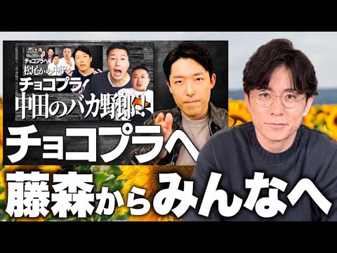 【チョコプラ・中田敦彦へ】みんな何も分かってないね