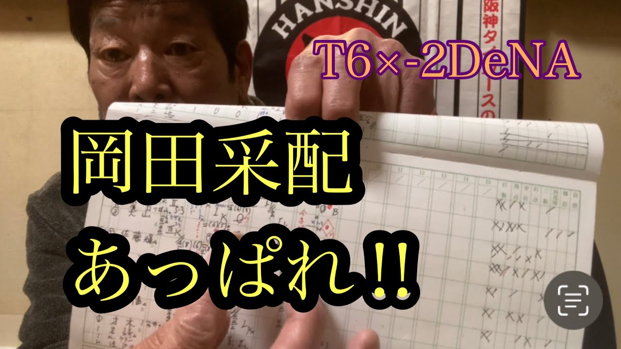 【ダンカンの虎輪書】2023年4月2日　T6×-2DeN