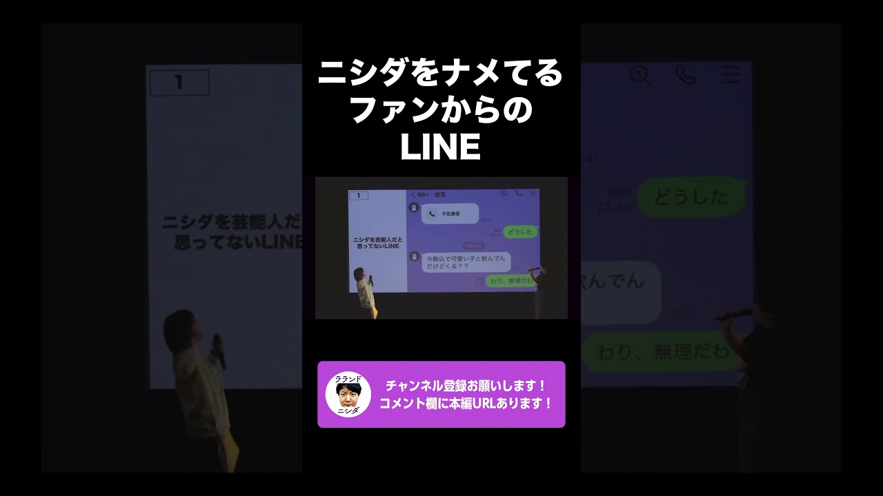 ニシダをナメてるファンからのLINE【んこ切り抜き】#shorts