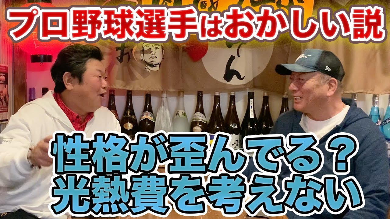 第二話 プロ野球選手はおかしい説を高木豊さんと話し合う。