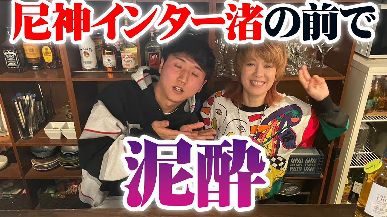 【合計15杯】西野が渚さんとのサシ呑みで酔っ払いました