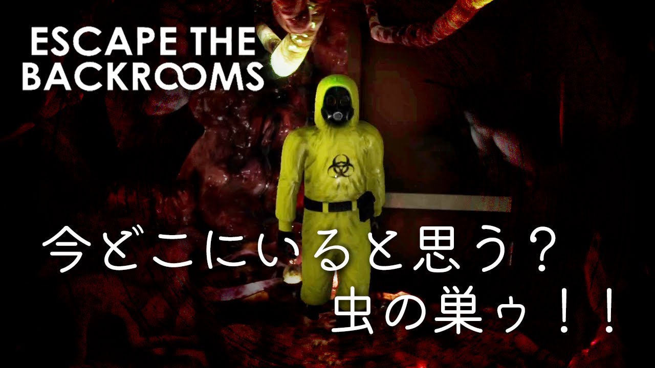 【高難度ホラー】#5 究極の連帯責任『バックルーム』に再び集う男達【Escape the Backrooms】