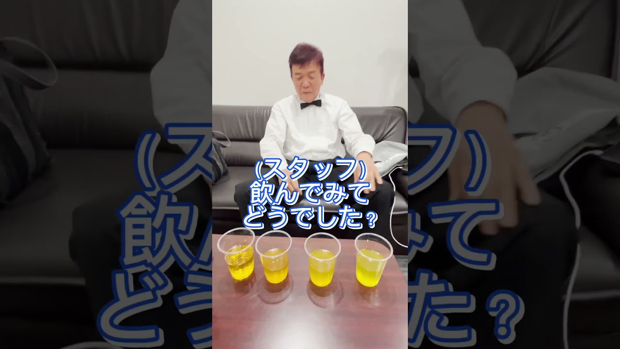 緑茶飲み比べに挑戦した結果、、、 #お笑い #challenge #funny