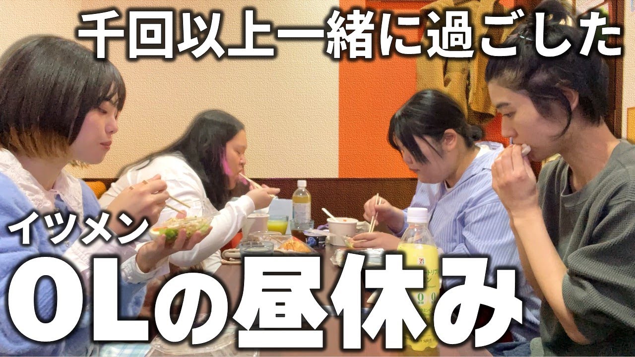 生産性ゼロの会話を続けるOLのお昼ごはん