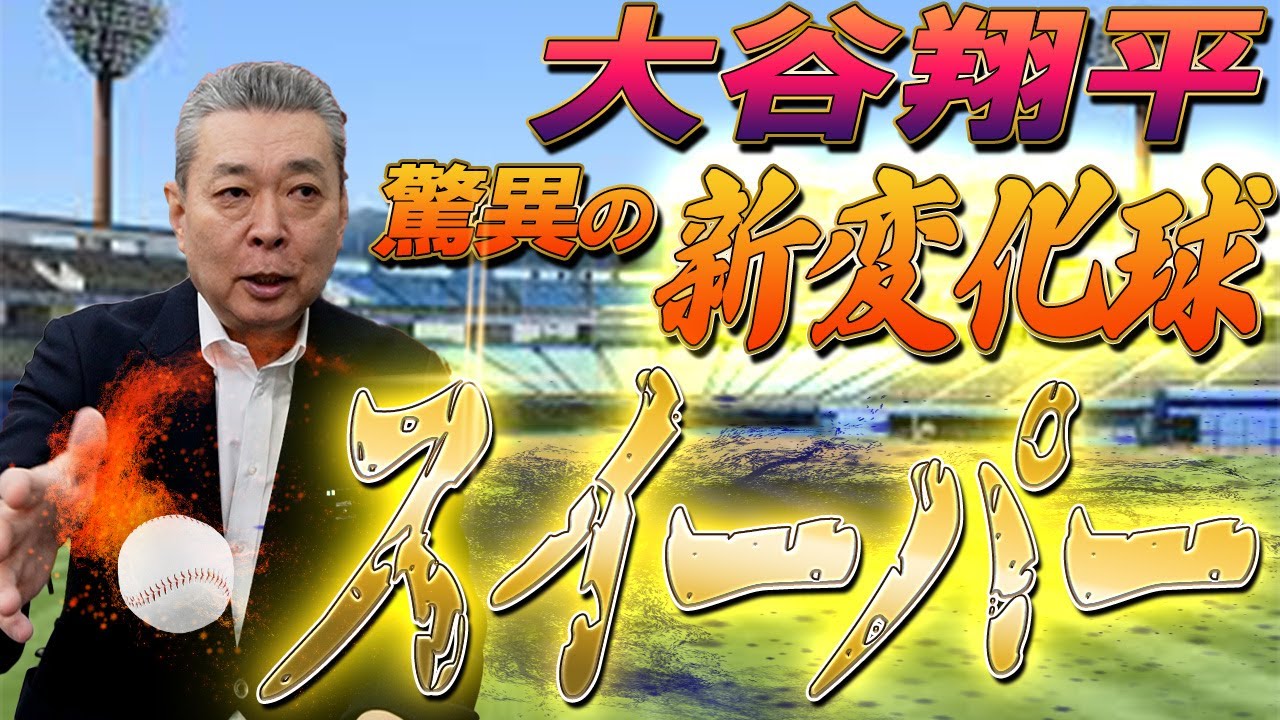 【異例】やはり千賀のフォークは絶対的！？大谷翔平の好調スタート！吉田正尚の4番起用をどう見る！？藤浪は立ち直れるか？センバツ山梨県勢初の優勝！