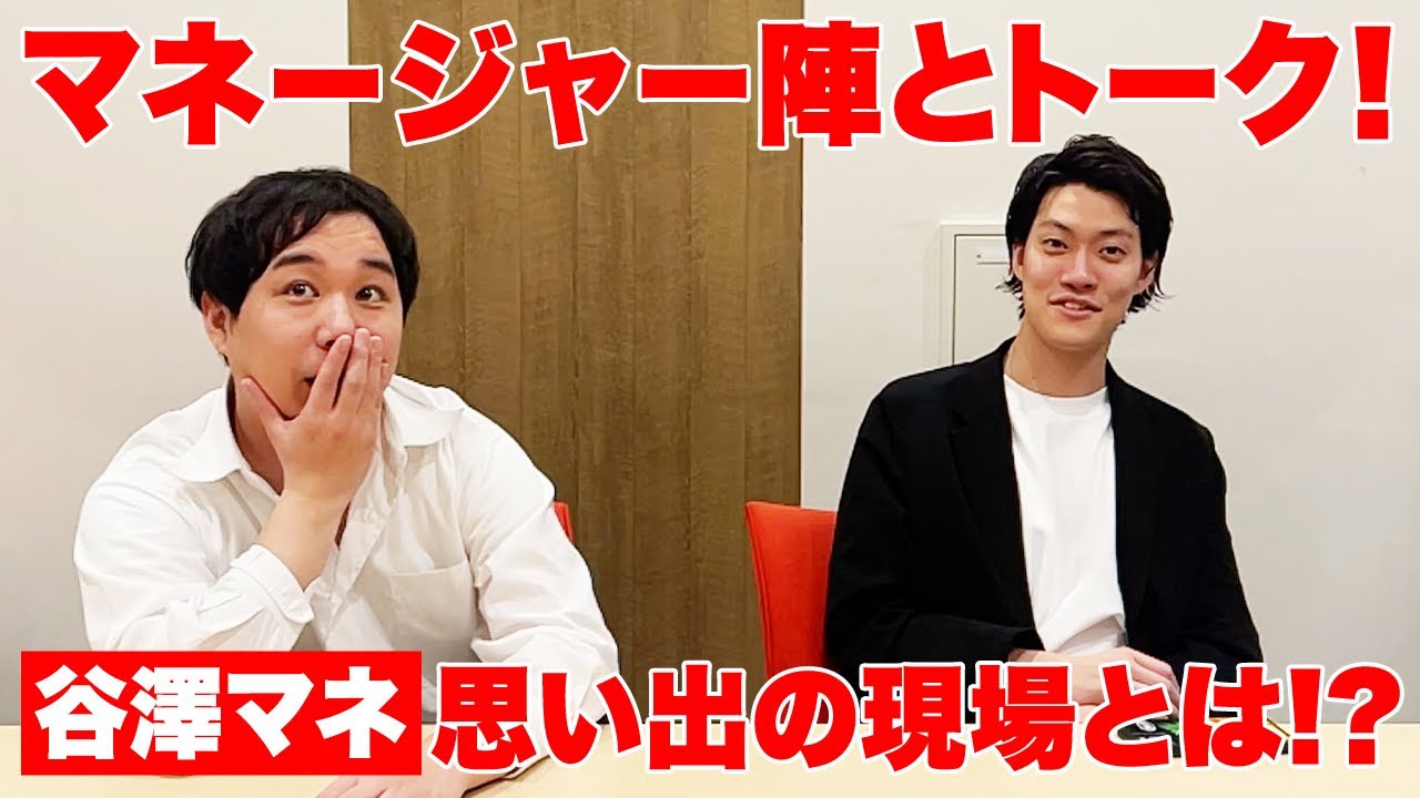 【楽屋】マネージャー陣と空き時間トーク! 谷澤マネが一番思い出に残ってる現場とは!?【霜降り明星】