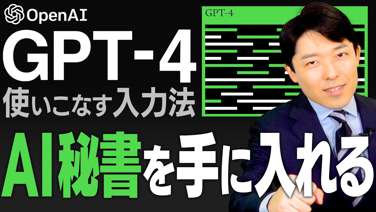 【GPT-4の使いこなし方②】AIの上手な活用方法は「入力が7割、調整が3割」