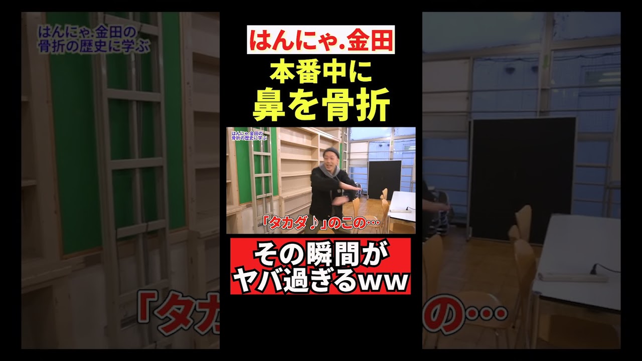 ネタ中に金田の記憶が飛んだ…！？【金田SHOW切り抜き】