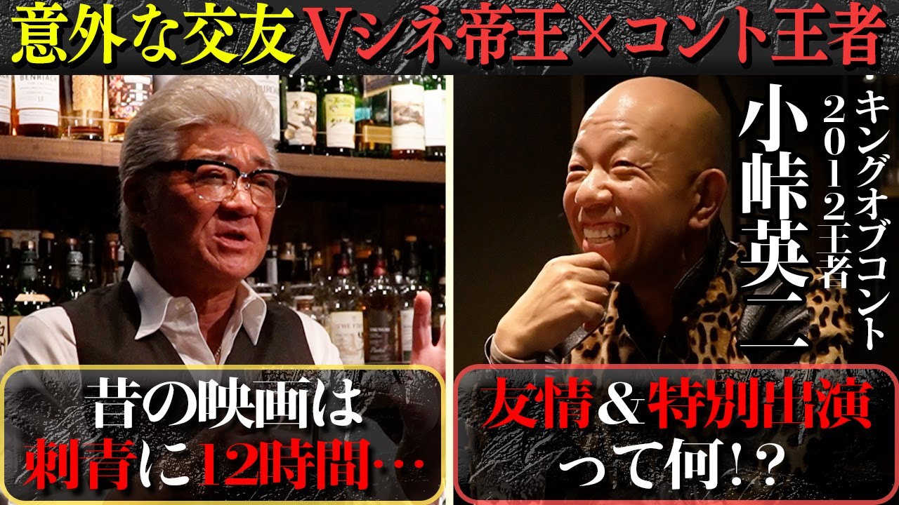 【新企画】小峠英二とマジメに語る！意外な２人の共通点とは…！？気になる映画の“特別＆友情出演”や“刺青”のハナシ…【小沢マスターの「オトナの時間」】