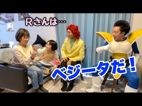 【検証】R藤本に「Rさん」と頑なに呼び続けたらいつ「ベジータだ！」と訂正しなくなるのか？