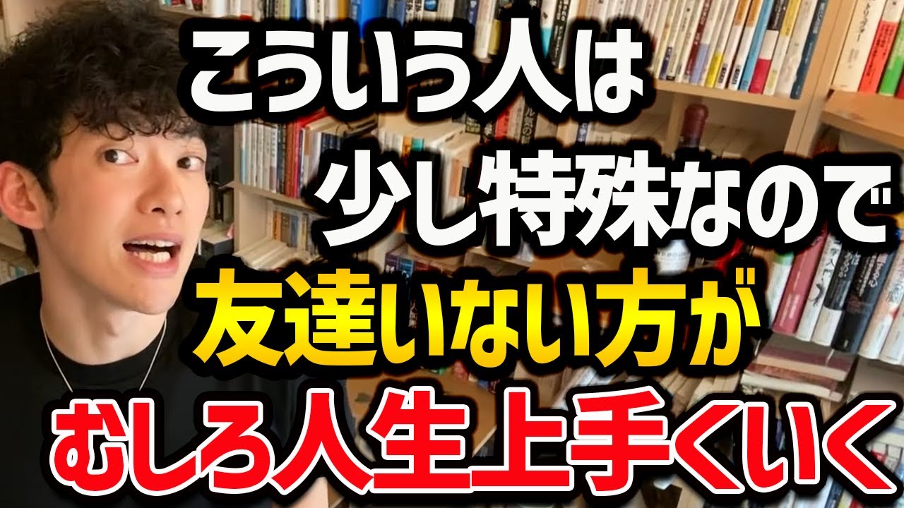 友達いない方が幸せになれる”珍しい人の特徴”