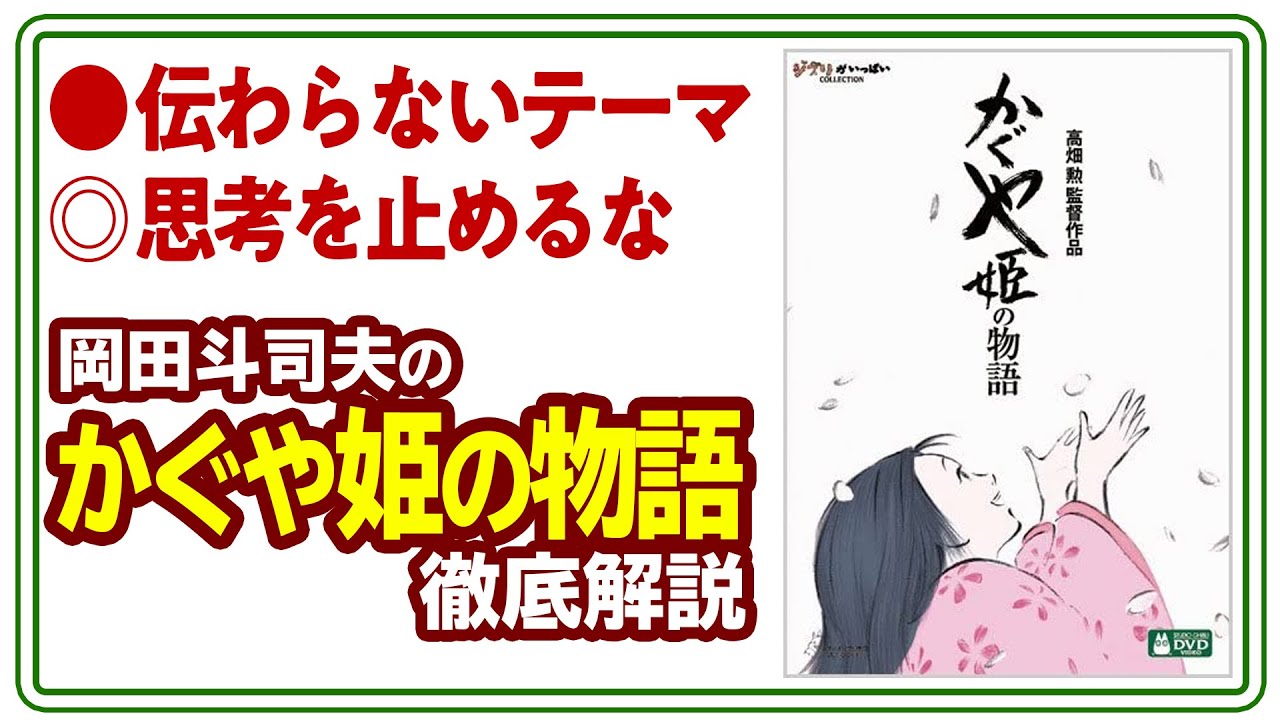 【UG# 231】2018/05/20 徹底解説『かぐや姫の物語』「罪と罰」鈴木敏夫の新証言