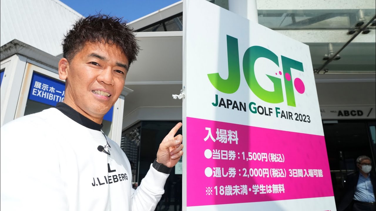 最新ドライバー試打！JAPAN GOLF FAIR 2023！！