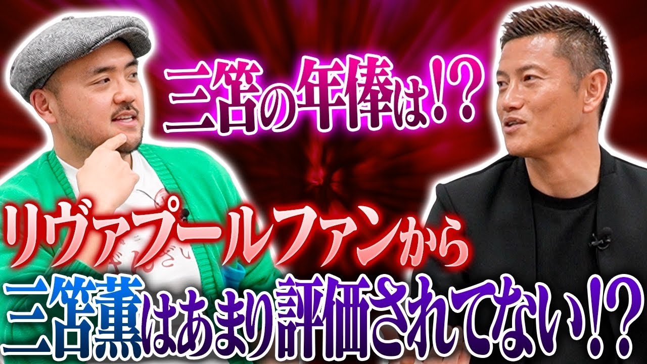 【絶好調】日本代表MF三笘薫の年俸がプレミアリーグ『ブライトン』で○○すぎる!?【解説】