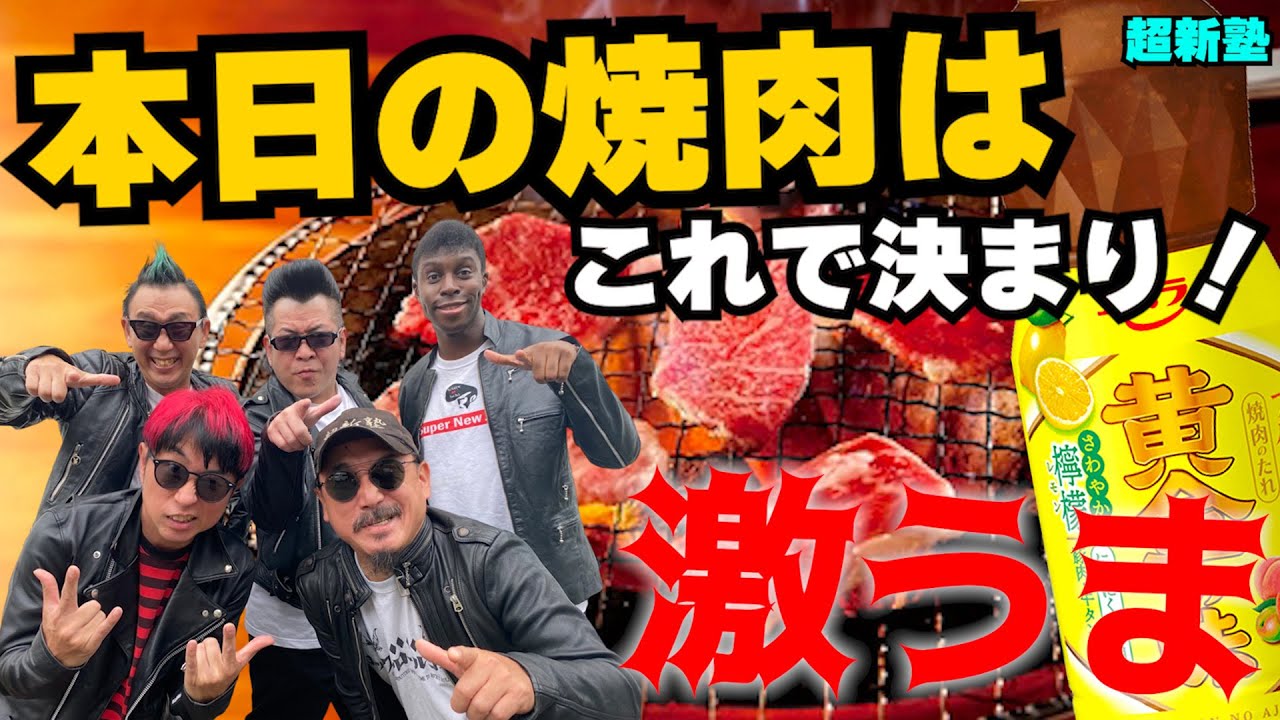 美味すぎ！！最強のエバラ焼肉のタレNo.1選手権！