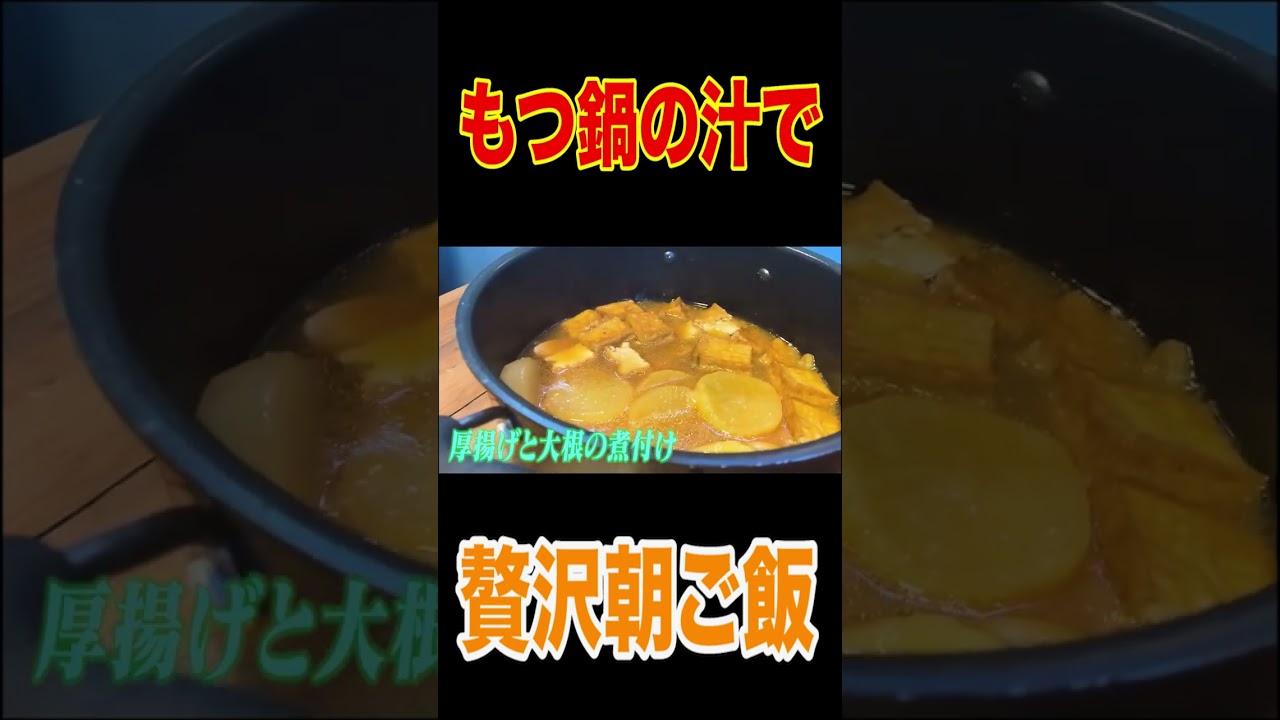 【朝ごはん】元輝くん朝から爆食🍚ママ特製💖鶏肉たっぷり♪もつ鍋スープで炊き込みごはん&厚揚げの煮物【ビアリー】【ラフロイグ】【飯テロ】【モッパン】#short