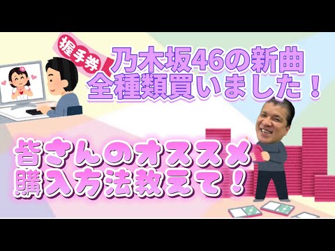 【新曲レビュー】もちろん全種類買いました！特典のみどころはやっぱりここ！