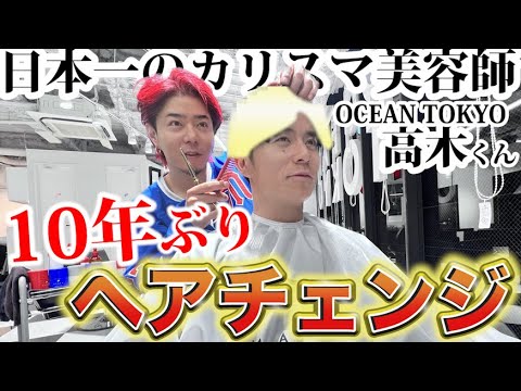 藤森慎吾、日本一のカリスマ美容師さんにカットしてもらいました