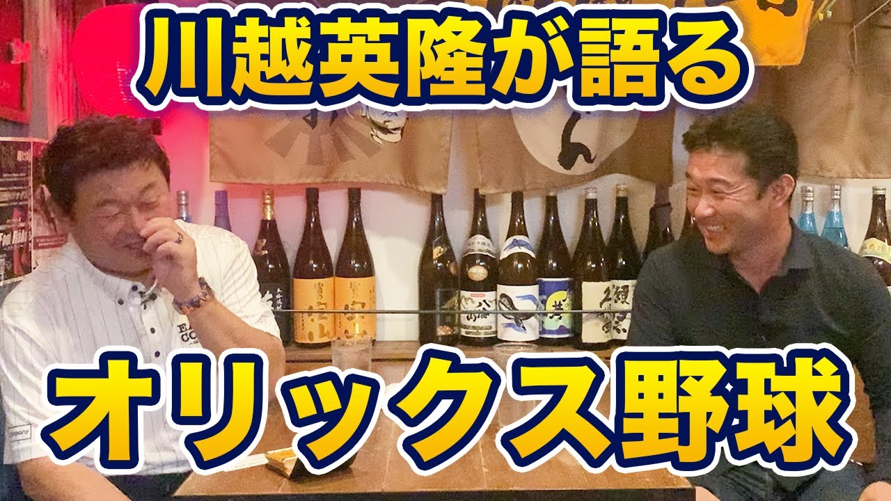 第二話 【仰木監督】川越英隆が語る「オリックス野球」