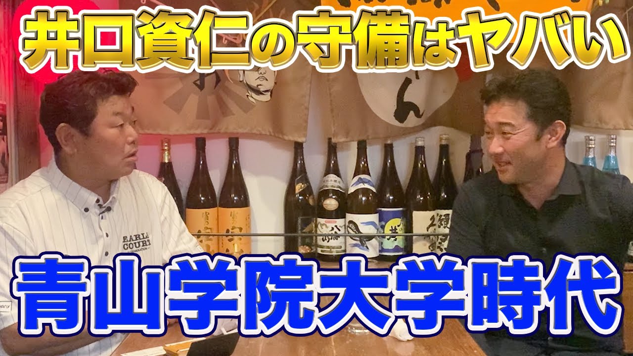 第三話【青学】井口資仁は打撃よりも守備が抜群だった