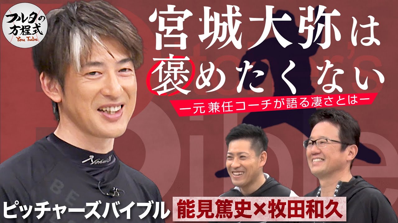 能見篤史が語る『オリックス投手陣の凄さ』と牧田＆能見の道具へのこだわり【ピッチャーズバイブル】