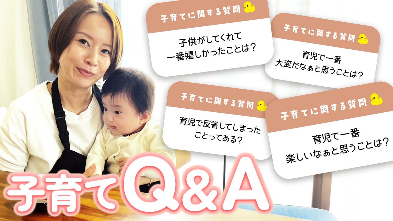 【育児Q&A】３児のママ鈴木亜美が子育てに関する質問に本音で答えました☺️【6歳/3歳/8ヶ月】