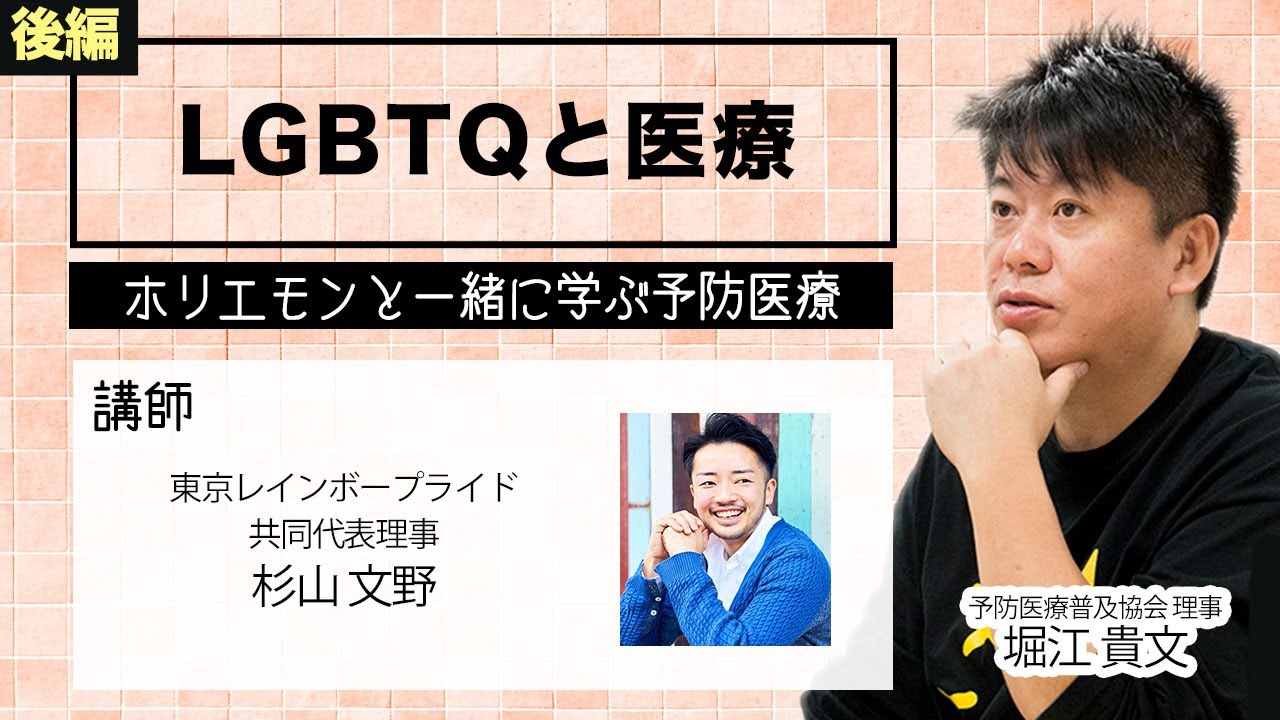 宗教団体の反対が政治に影響？「LGBTQと医療」その課題とは（後編）