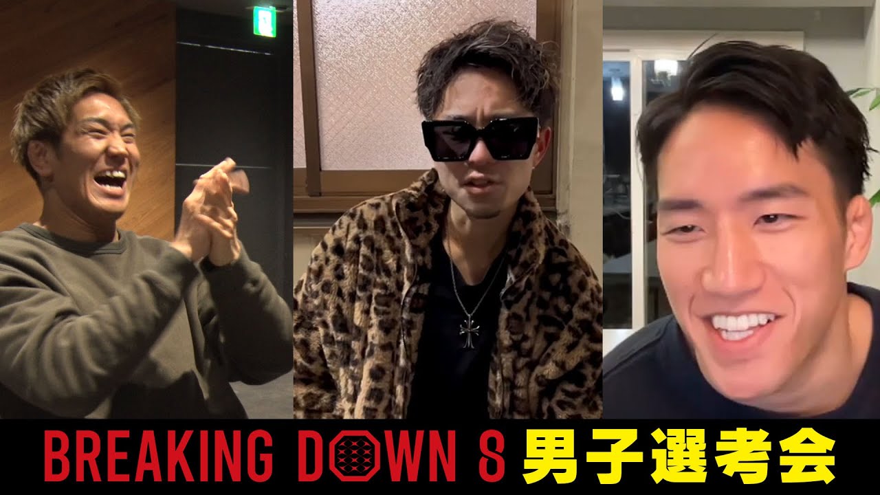 Breaking Down8に応募してきた男たちが危険すぎる