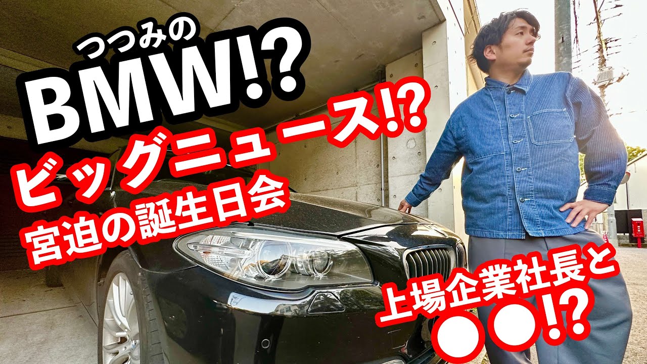 つつみが外車を乗り回しながら近況について語ります【つつみ兄弟トーク#2】