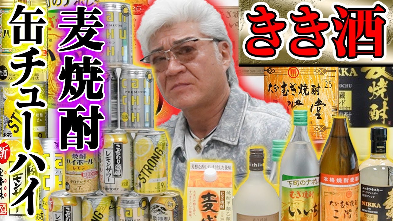 【検証】芸能界イチ！？酒好き小沢が「きき缶チューハイ＆麦焼酎」に挑む！「ソムリエレベル」の舌に驚愕！