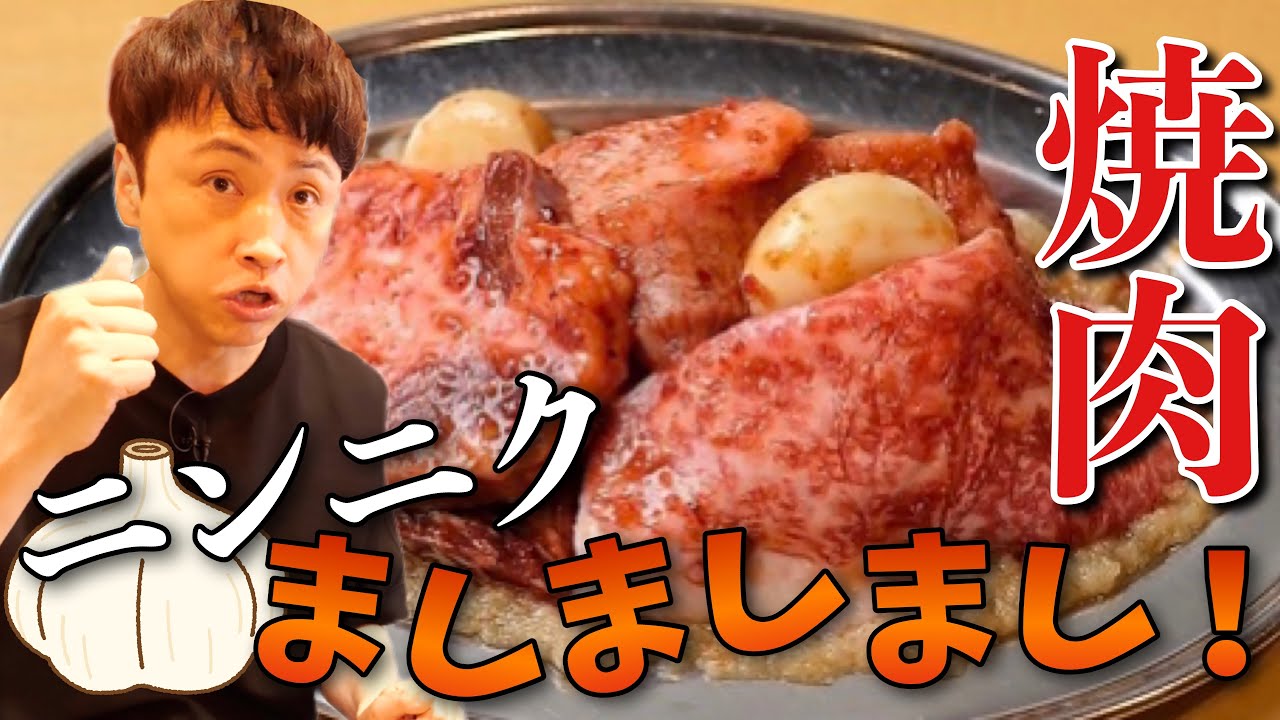 児嶋もニンニクの量がハンパない激ウマ焼肉たべてみたい！