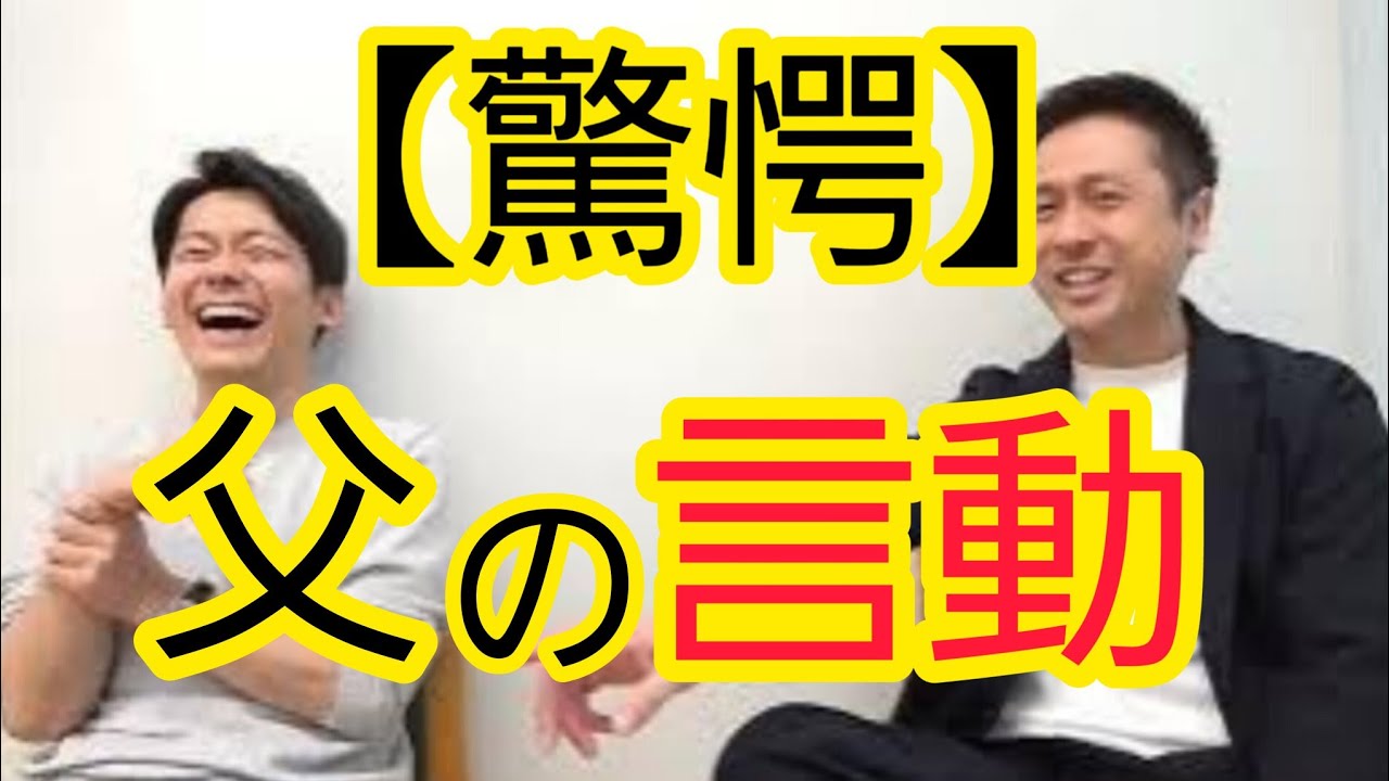 【驚愕】父親の言動を聞いてください