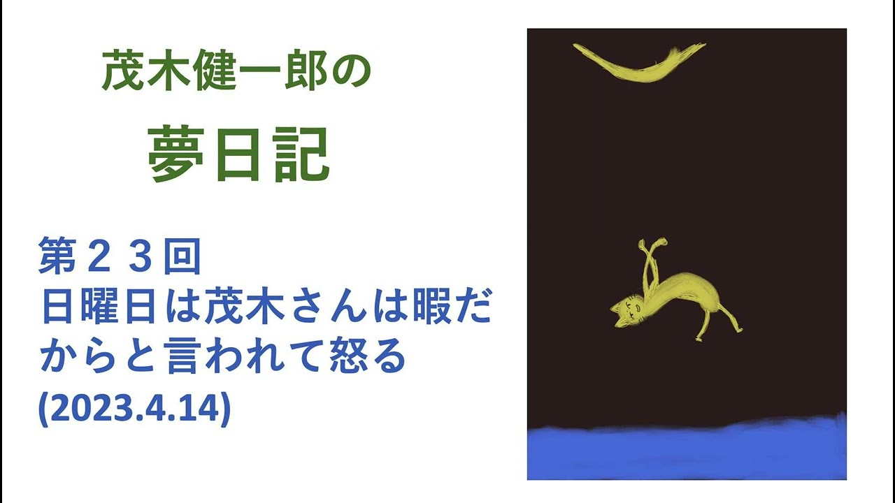 日曜日は茂木さんは暇だからと言われて怒る