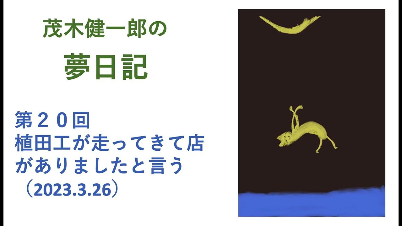 植田工が走ってきて、店がありましたと言う。