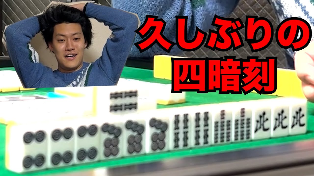 デカピン(ソシー)で開幕役満はえぐいて #3-4