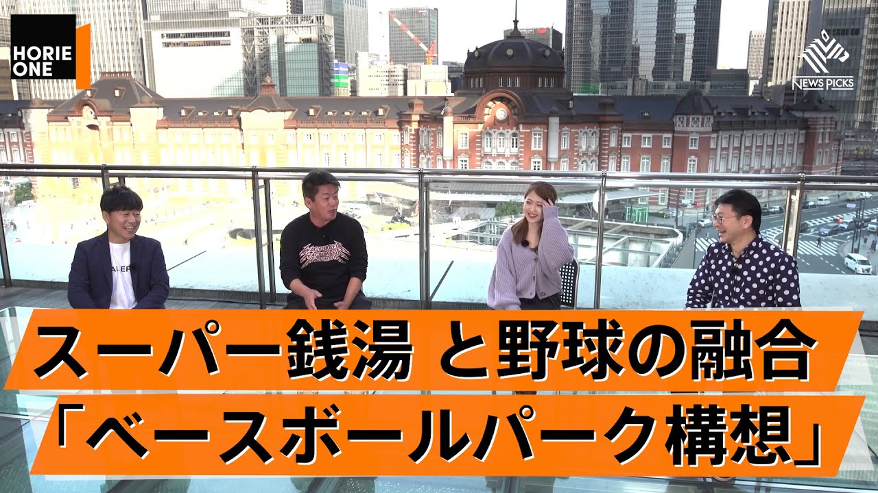 温浴施設を「ちょっとエロい空間に」？温泉をベースに地域を活性化する試み【山﨑寿樹×堀江貴文】