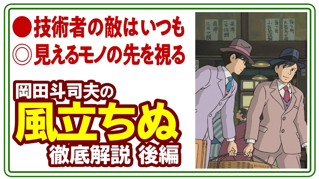 【UG# 278】2019/04/21 徹底解説『風立ちぬ』後編 技術継承の超えなければならない壁