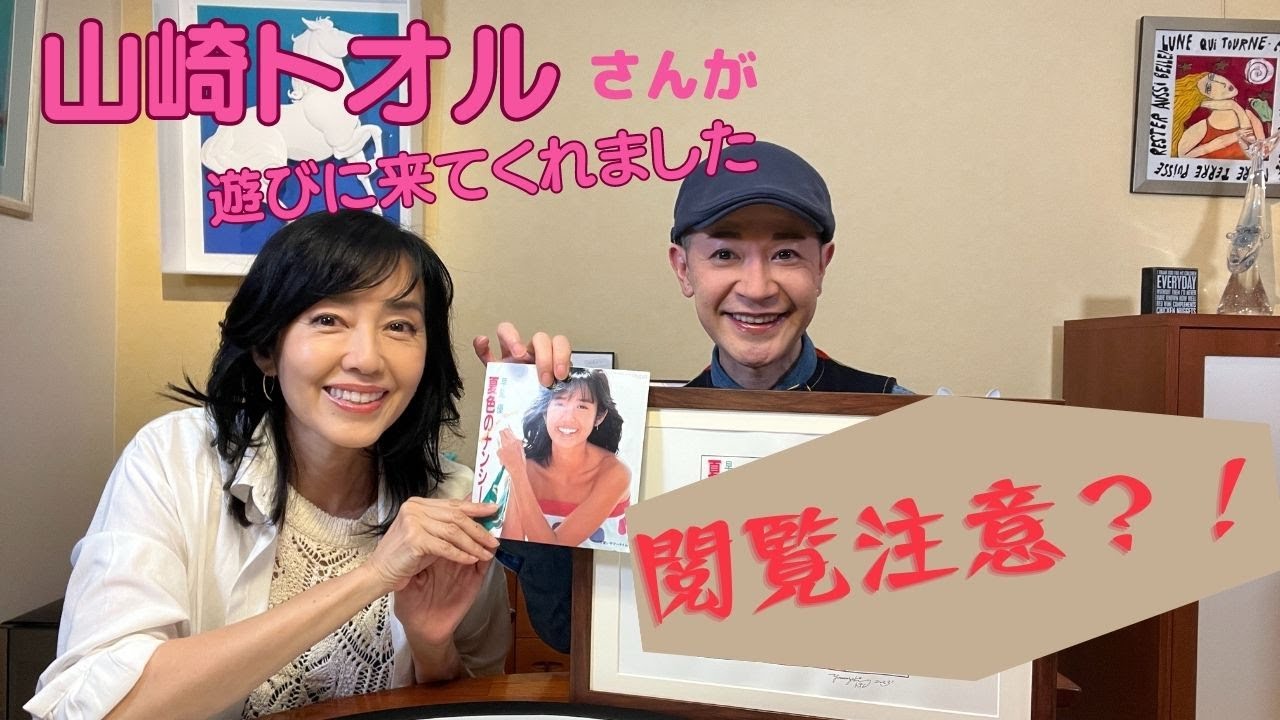 【フレンドトーク】山咲トオルさんが遊びに来てくれました！血が苦手な方は閲覧注意！